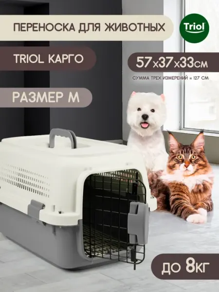 Triol Переноска для животных "Карго" М, серая, 57*37*33см