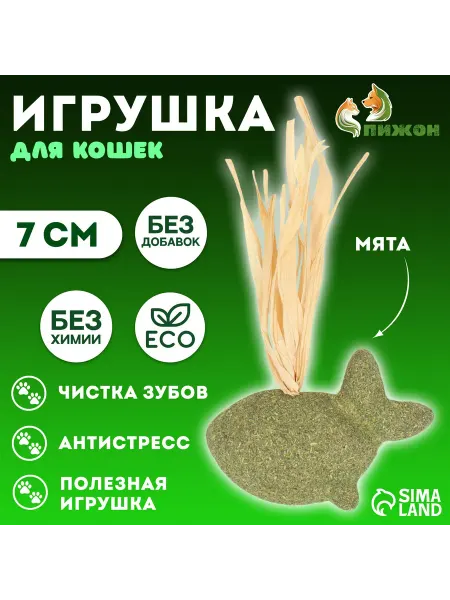 Пижон Игрушка для кошек из прессованной кошачьей мяты "Дельфин", 7