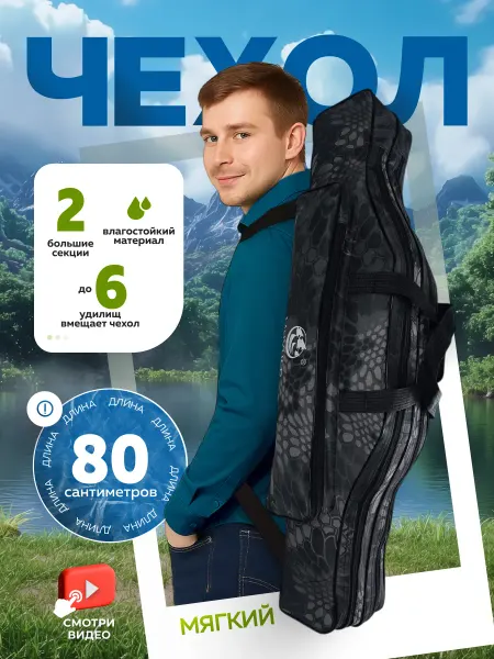 AeroLit Мягкий чехол для спиннингов 80 см