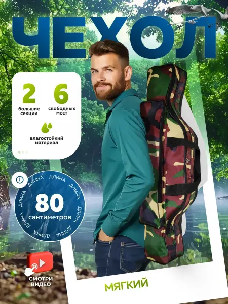 AeroLit Чехол для удилищ спиннингов 80 см