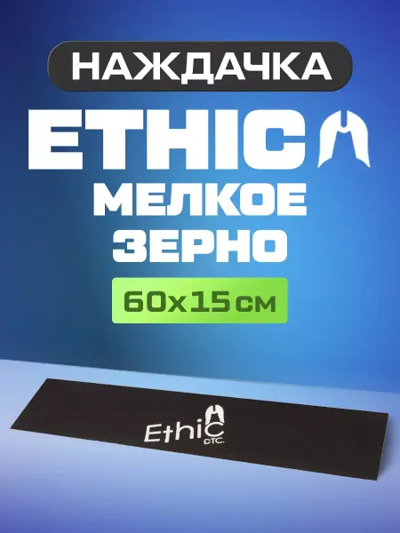 Ethic DTC Шкурка Ethic Logo для трюкового самоката