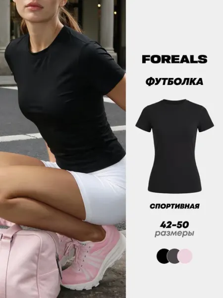 FOREALS Футболка спортивная для фитнеса