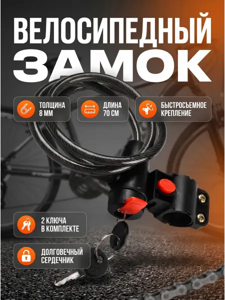 HomaLand Замок для велосипеда с ключом противоугонный тросовый