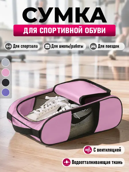 Hushall Мешок для сменки, сумка органайзер для кроссовок