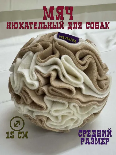 PRIVEREDA Игрушка кормушка нюхательный развивающий шар