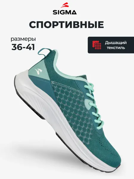 SIGMA Спортивные кроссовки легкие