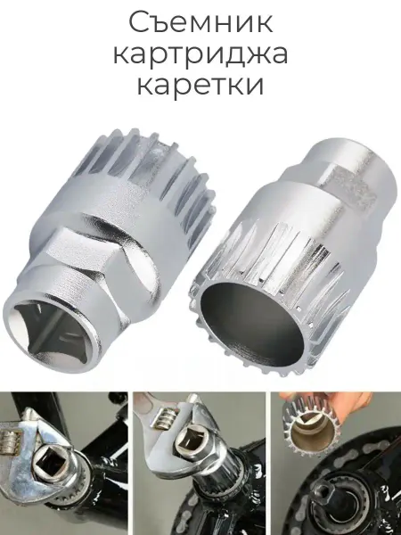 Velopnz Ключ для снятия и установки каретки велосипеда съемник