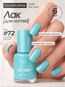 Лак для ногтей WOW! Nail Color тон 72