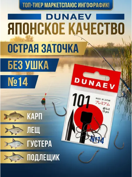 Рыболовный крючок без ушка №14