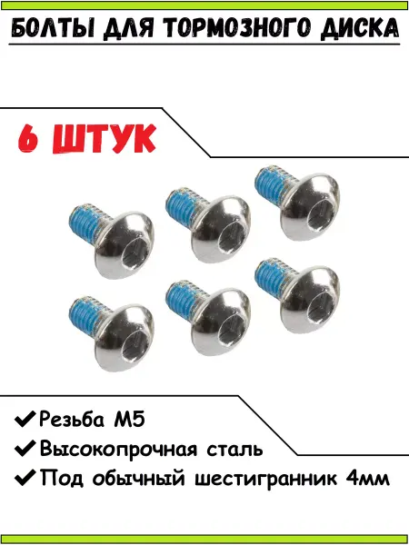 СпортиЯ Болты для тормозного диска