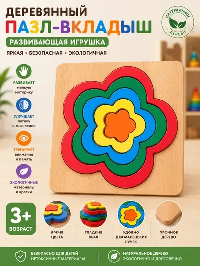 Деревянный пазл-вкладыш развивающая игрушка