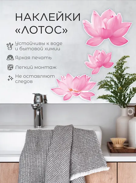 Интерьерные наклейки на стену цветы Лотосы