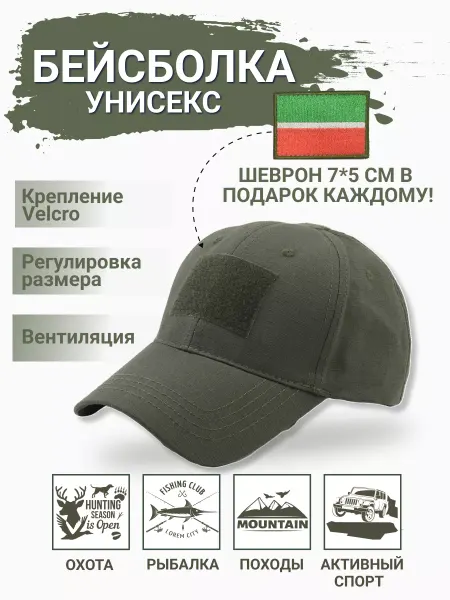 Милитари + Оливковая тактическая кепка с шевроном Татарстан Казань