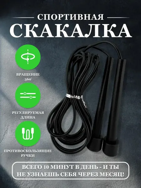 Скакалка спортивная взрослая