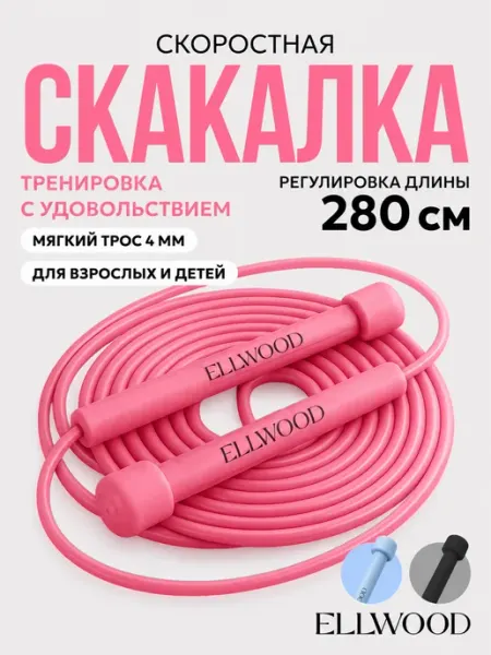 Скакалка спортивная