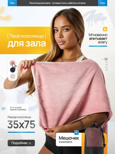 Полотенце спортивное для зала
