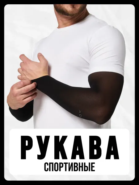Priam Рукав спортивный