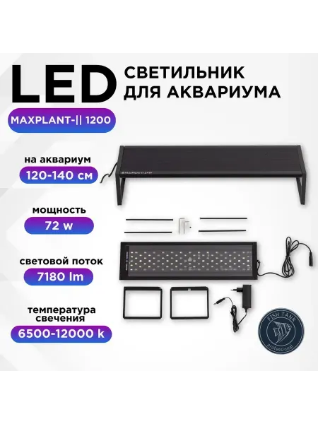FISH TANK professional Светильник для аквариума 72 Вт управление с телефона