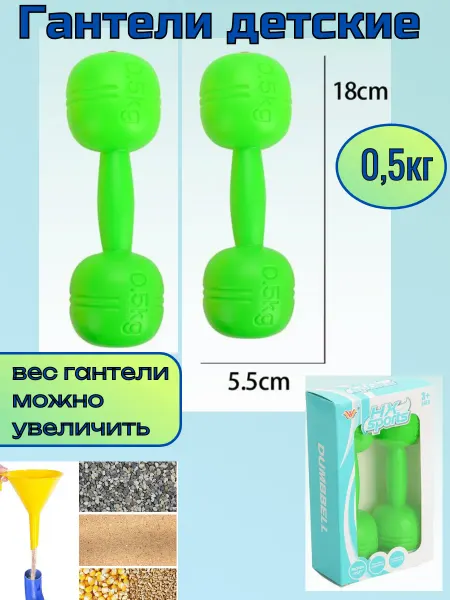 Гантели детские