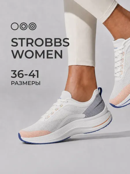 Strobbs Женские кроссовки спортивные
