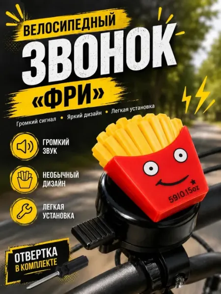 MS Звонок на велосипед фри