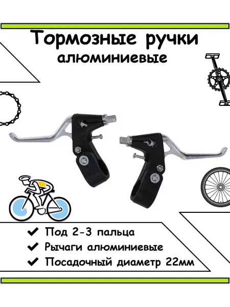 СпортиЯ Тормозные ручки 2шт