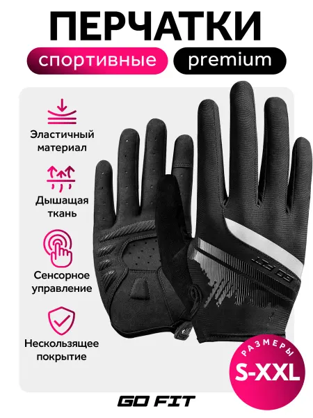 GO FIT Перчатки спортивные