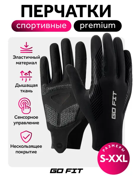 GO FIT Перчатки спортивные