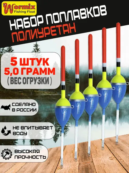 Wormix Поплавок для рыбалки