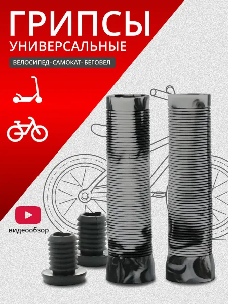 Грипсы велосипедные 125 мм