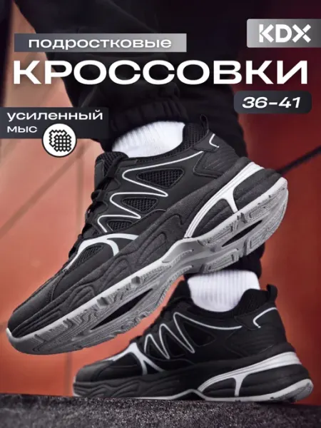 KDX Кроссовки для подростка