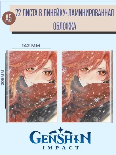 Тетрадь-Блокнот Genshin Impact, 72 листа, ламинированная обложка, в полоску