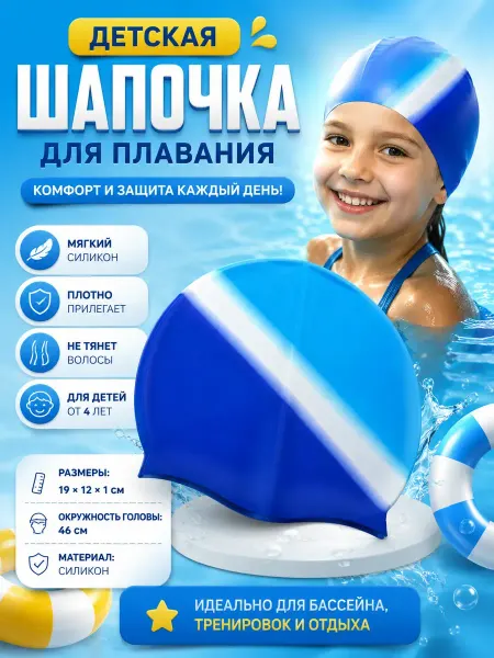 Н_БАЙ Шапочка для плавания, для бассейнам 3+ 5+ 7+ 10+ 15+