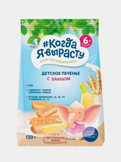 Когда Я вырасту. Детское печенье с бананом 150г