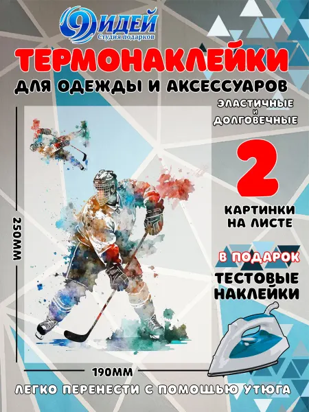 Термонаклейка DTF для одежды 19*25 Спорт хоккей 6