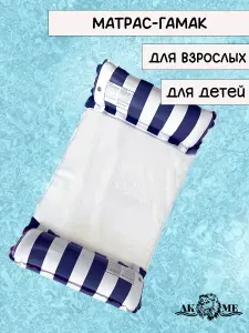 AKME Матрас-гамак надувной для плавания, 2 трубы, синий