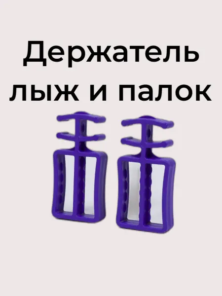 Aidaxy Связки для беговых лыж и палок
