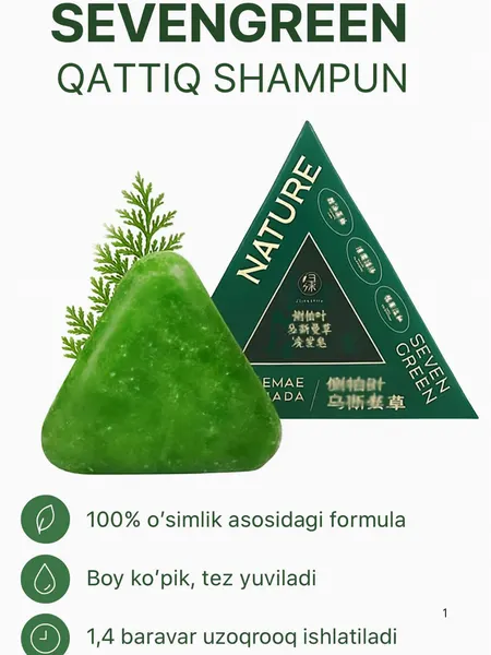 Шампунь SevenGreen Shampoo Bar, твёрдый, растительный, без сульфатов