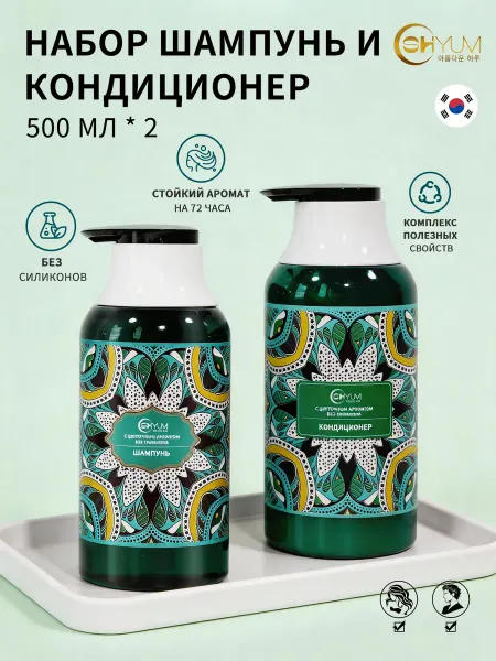 SHOYUM Шампунь и бальзам для волос парфюмированный, Аромат 72ч Без…