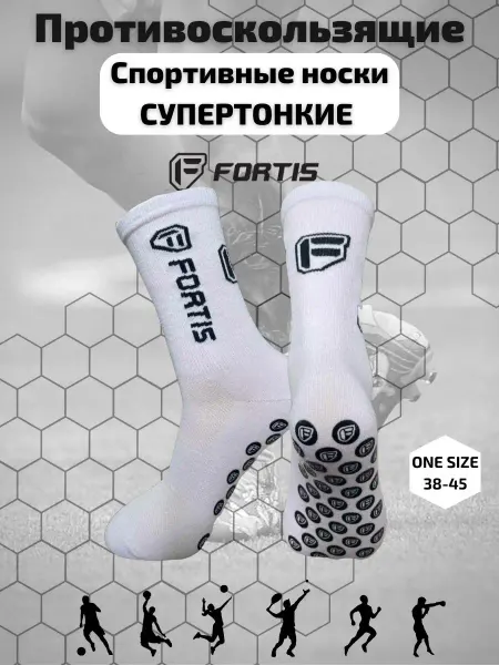 Fortis Socks Противоскользящие футбольные носки