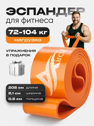Резинка для фитнеса, эспандер для тренировок и подтягивания на турнике, сопротивление 72-104 кг
