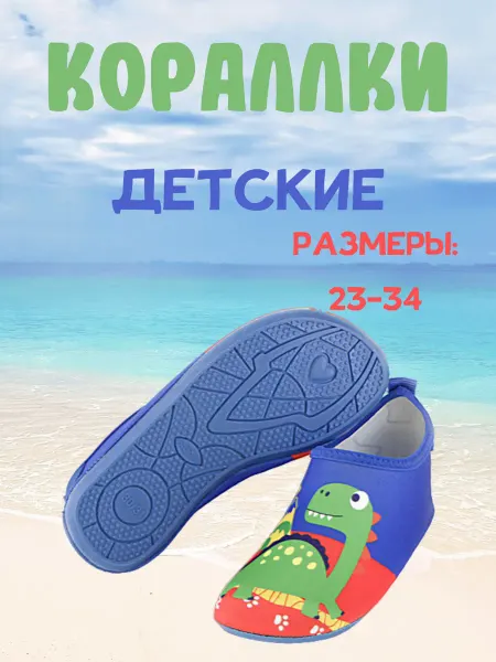 КОТ НА МОРЕ Аквасоки для бассейна детские