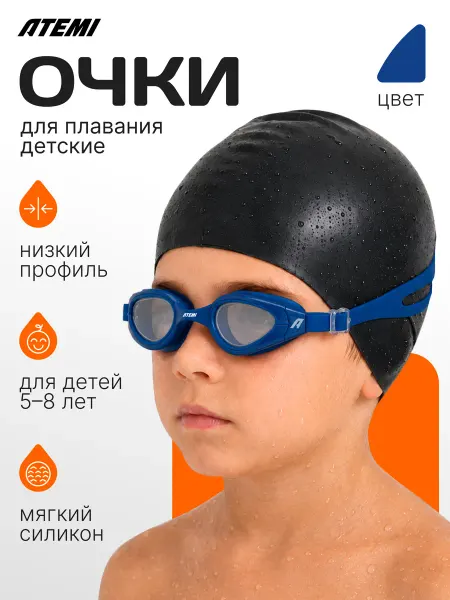 Atemi Очки для плавания детские