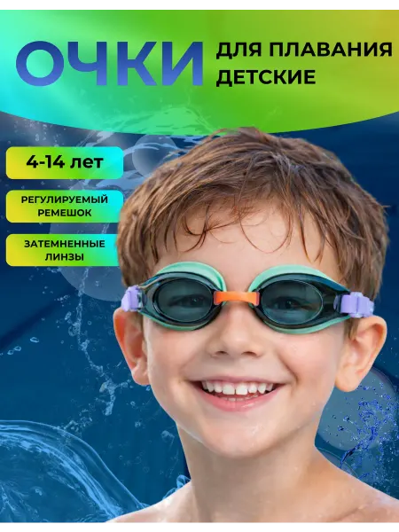 Swimax Очки для плавания детские