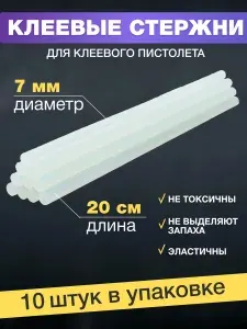 Набор стержней для клеевого пистолета (цвет: прозрачный, 7х200мм, упаковка 10шт.)