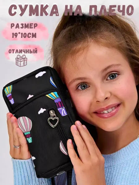 DayOff ACCESSORIES Сумка детская через плечо для телефона