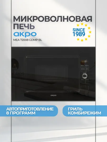 Akpo Микроволновая печь с грилем MEA 72008 GDMP BL