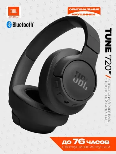 Беспроводные полноразмерные наушники JBL Tune 720BT, фиолетовые