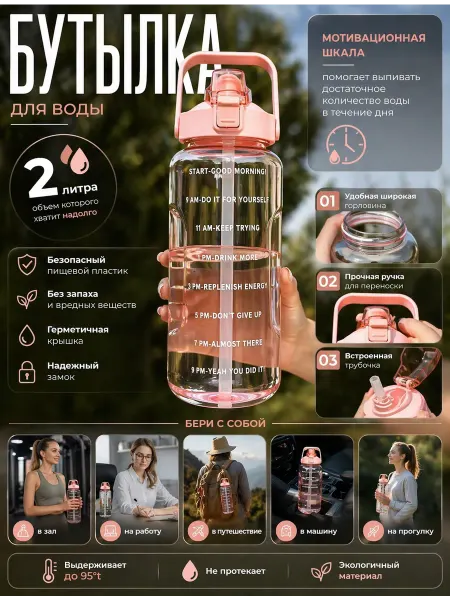 Спортивная Бутылка для воды, 2 л розовая