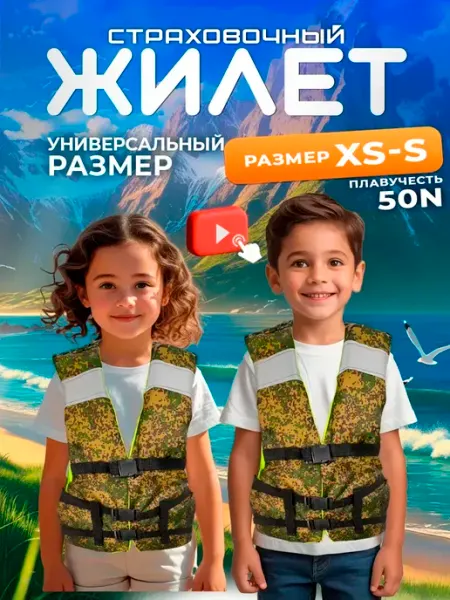 Altmart Жилет страховочный XS-S